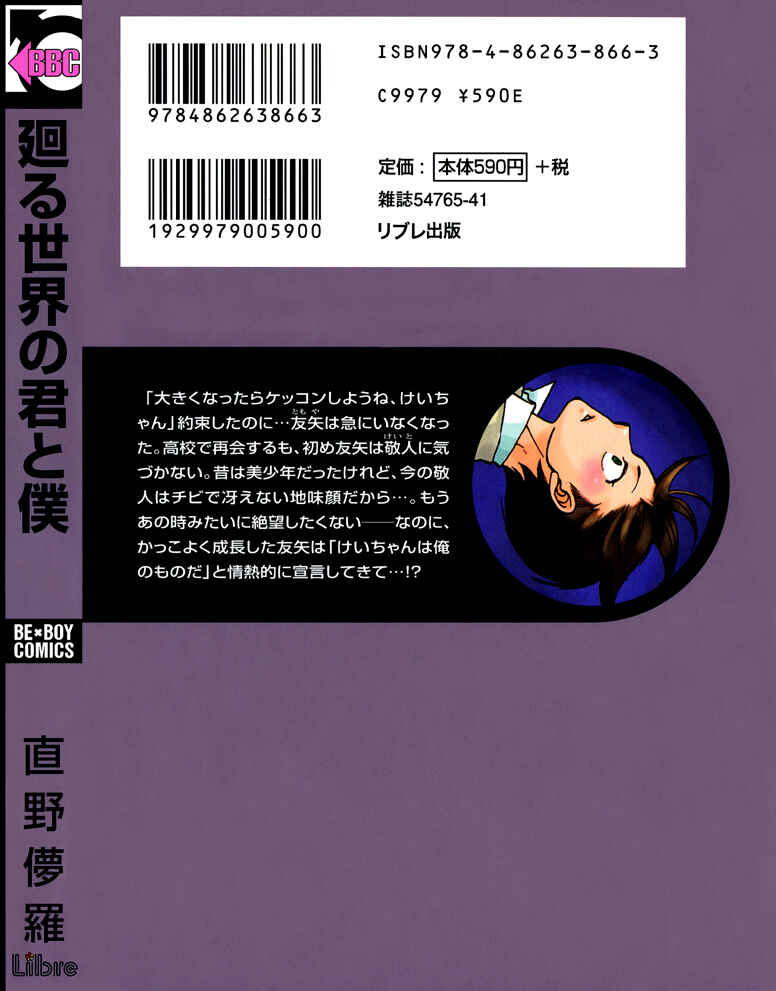 Page 12 Chapter 5.5 Mawaru Sekai no Kimi to Boku