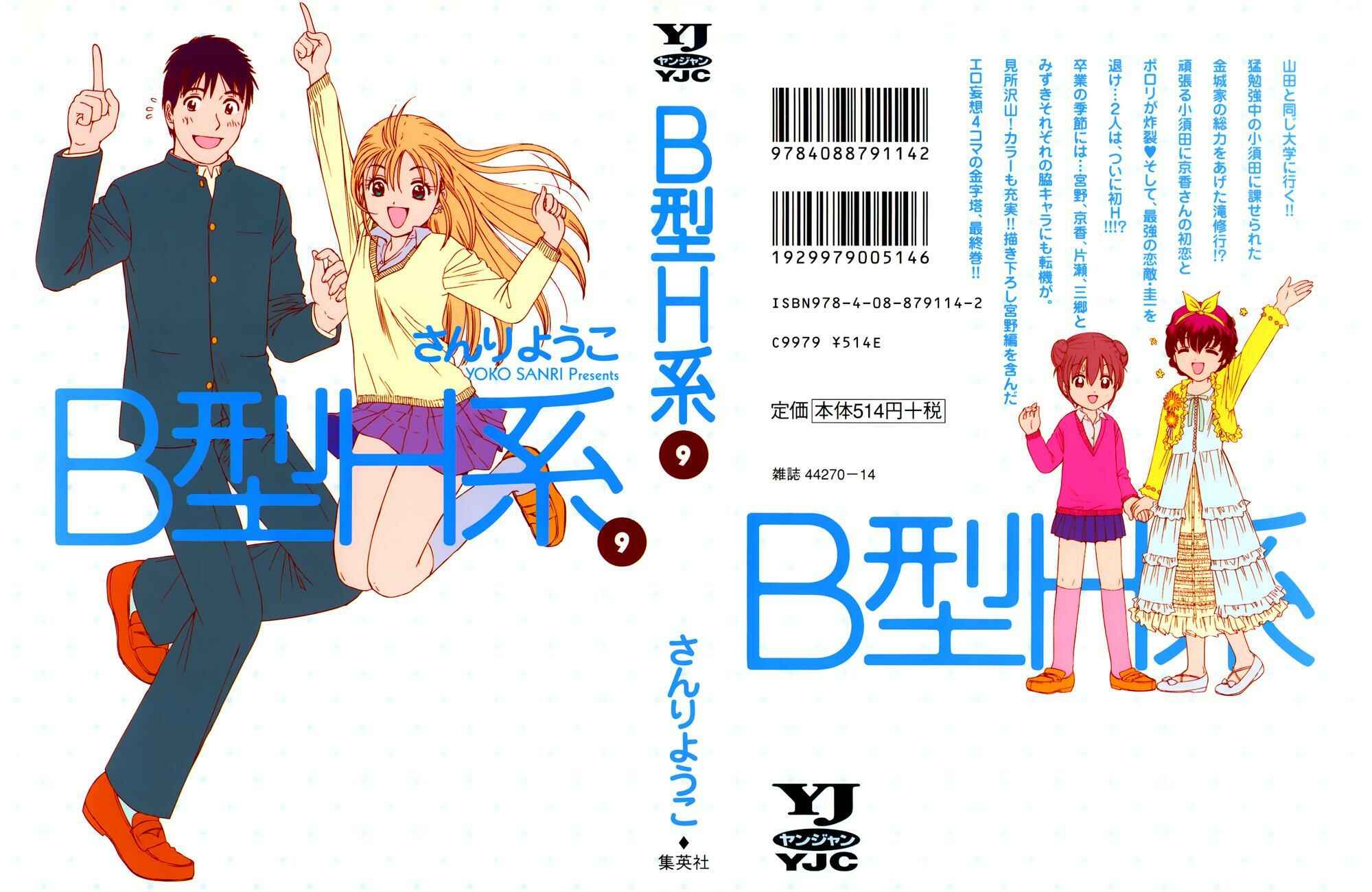 Page 1 Chapter 266 B Gata H Kei