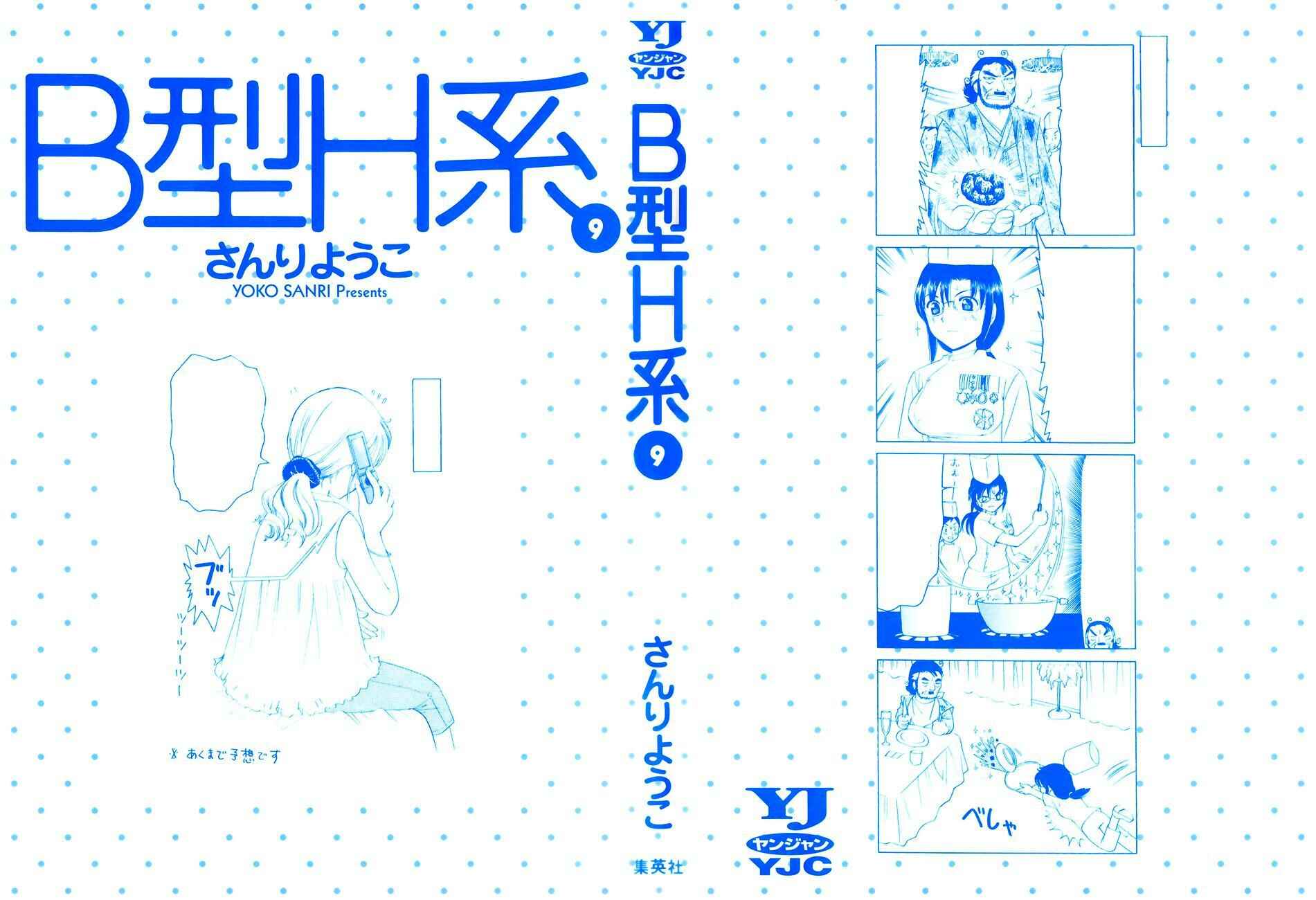 Page 3 Chapter 266 B Gata H Kei