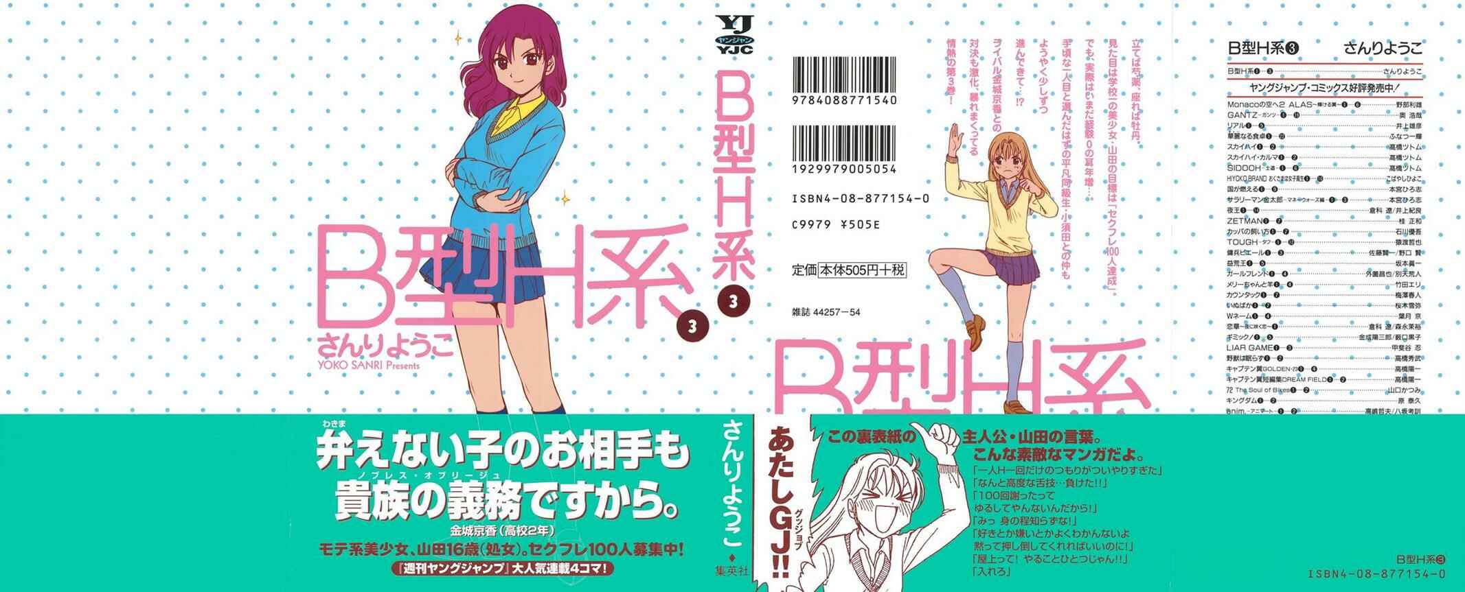 Page 4 Chapter 72 B Gata H Kei
