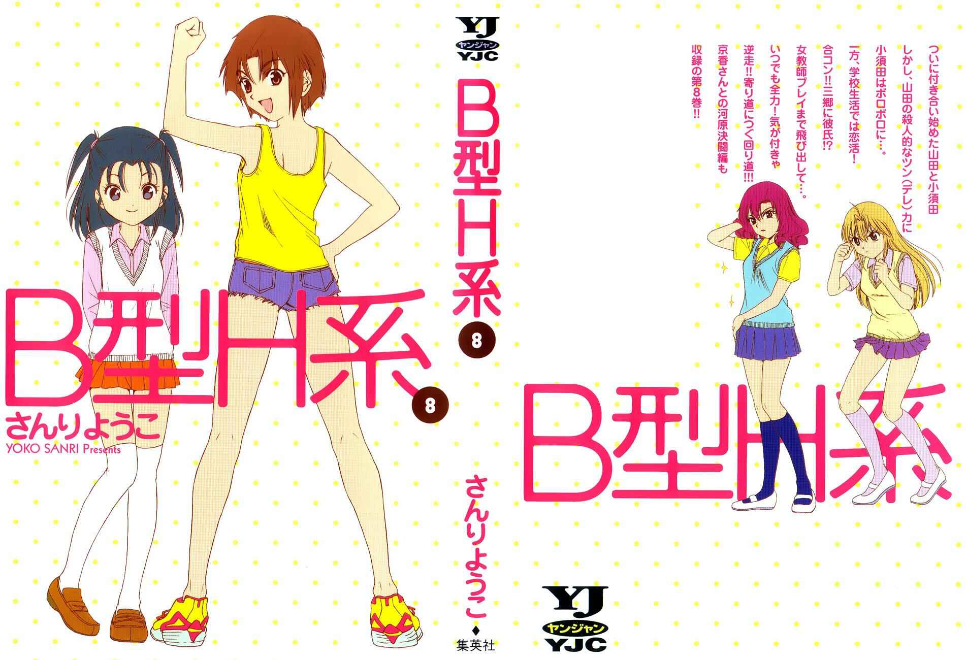 Page 1 Chapter 233 B Gata H Kei