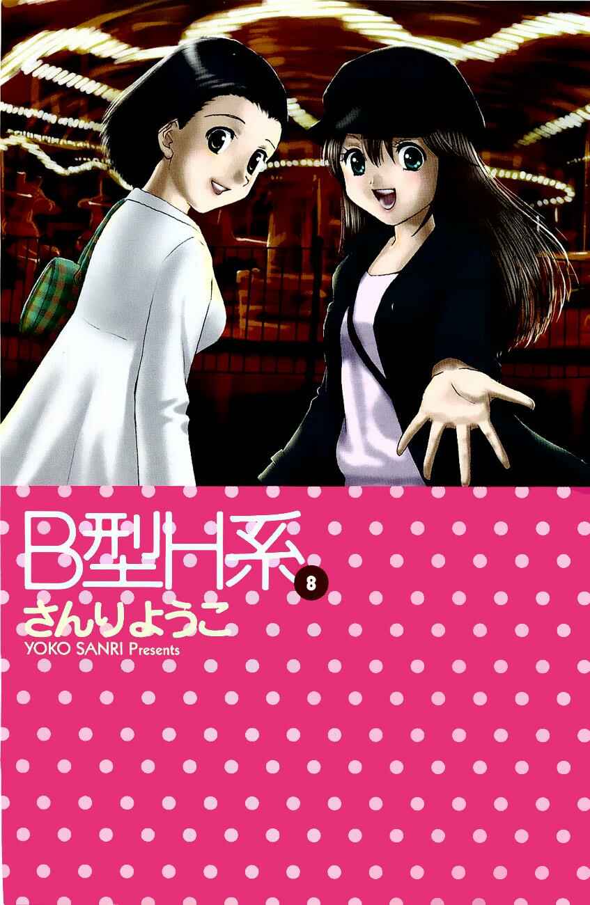 Page 3 Chapter 233 B Gata H Kei