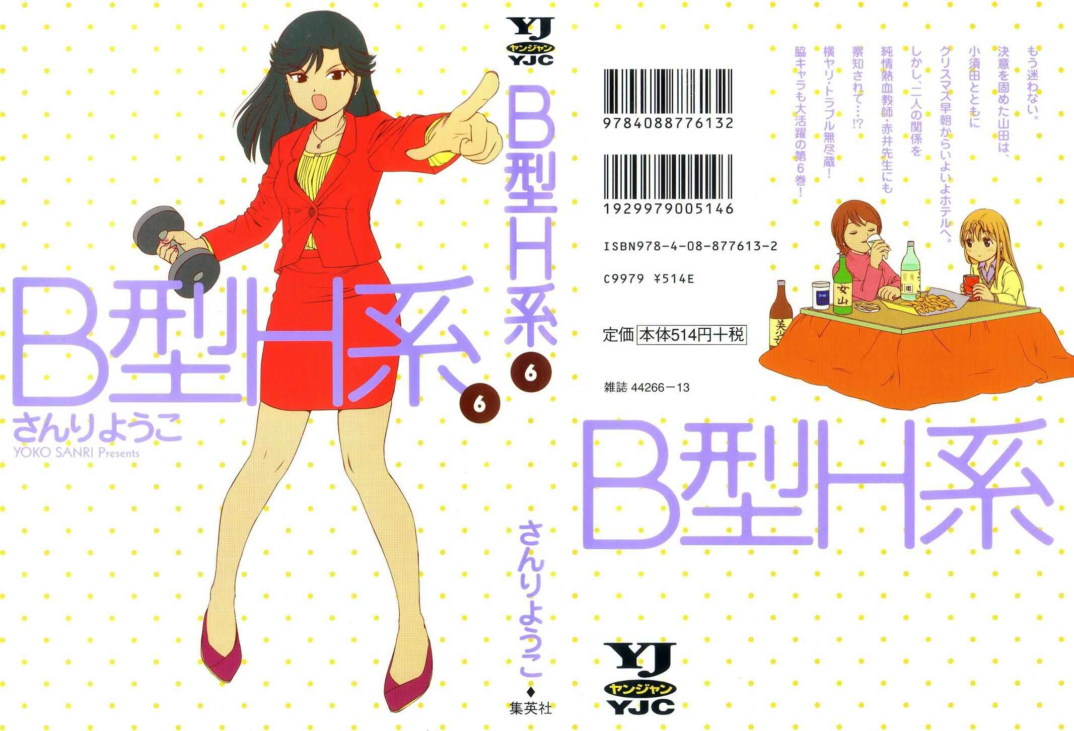 Page 1 Chapter 175 B Gata H Kei