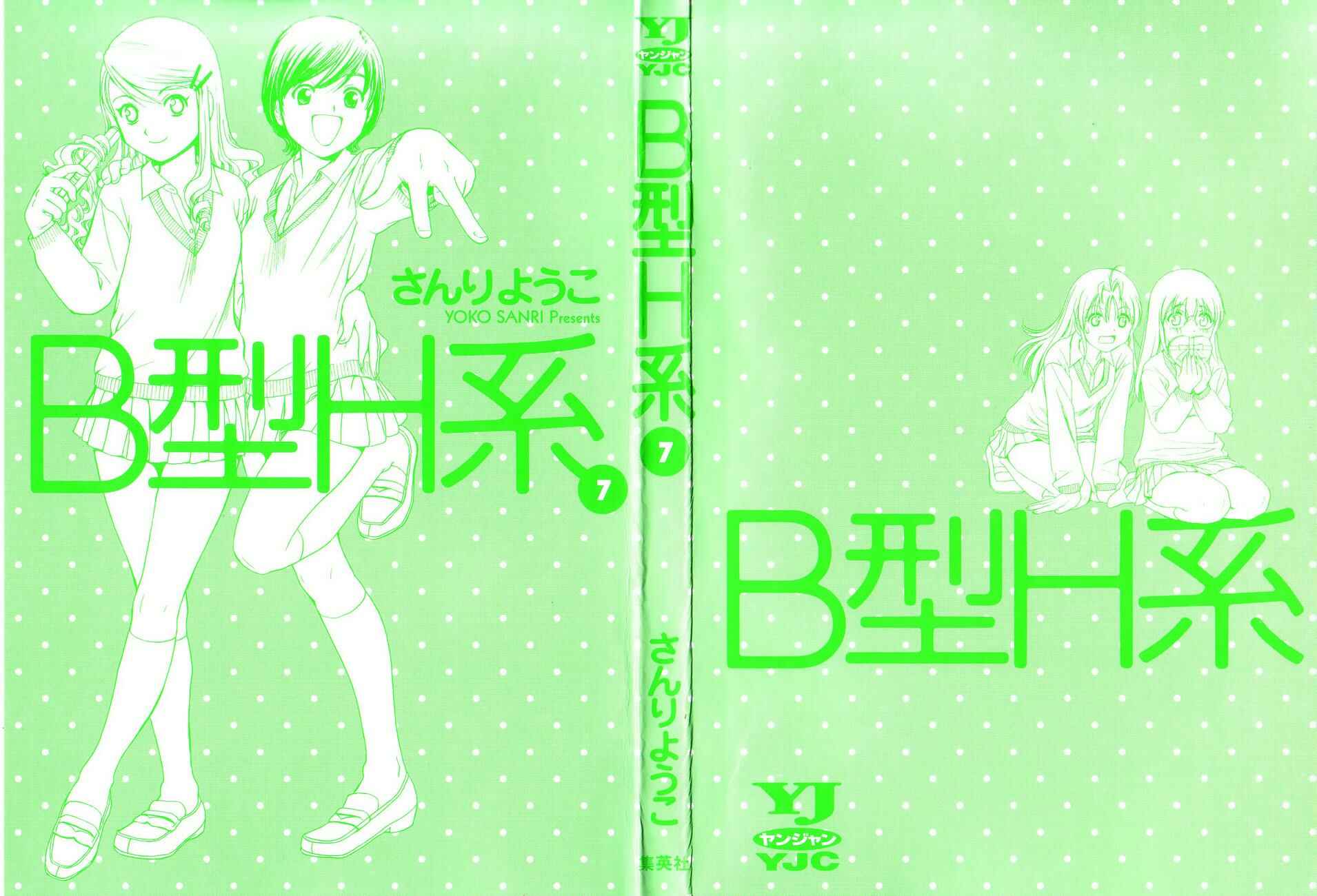 Page 3 Chapter 203 B Gata H Kei