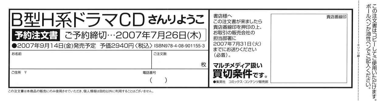 Page 3 Chapter 106 B Gata H Kei