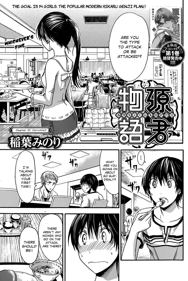 Page 2 Chapter 32 Minamoto-kun Monogatari