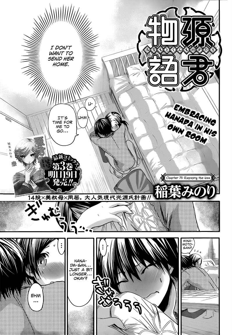 Page 2 Chapter 75 Minamoto-kun Monogatari