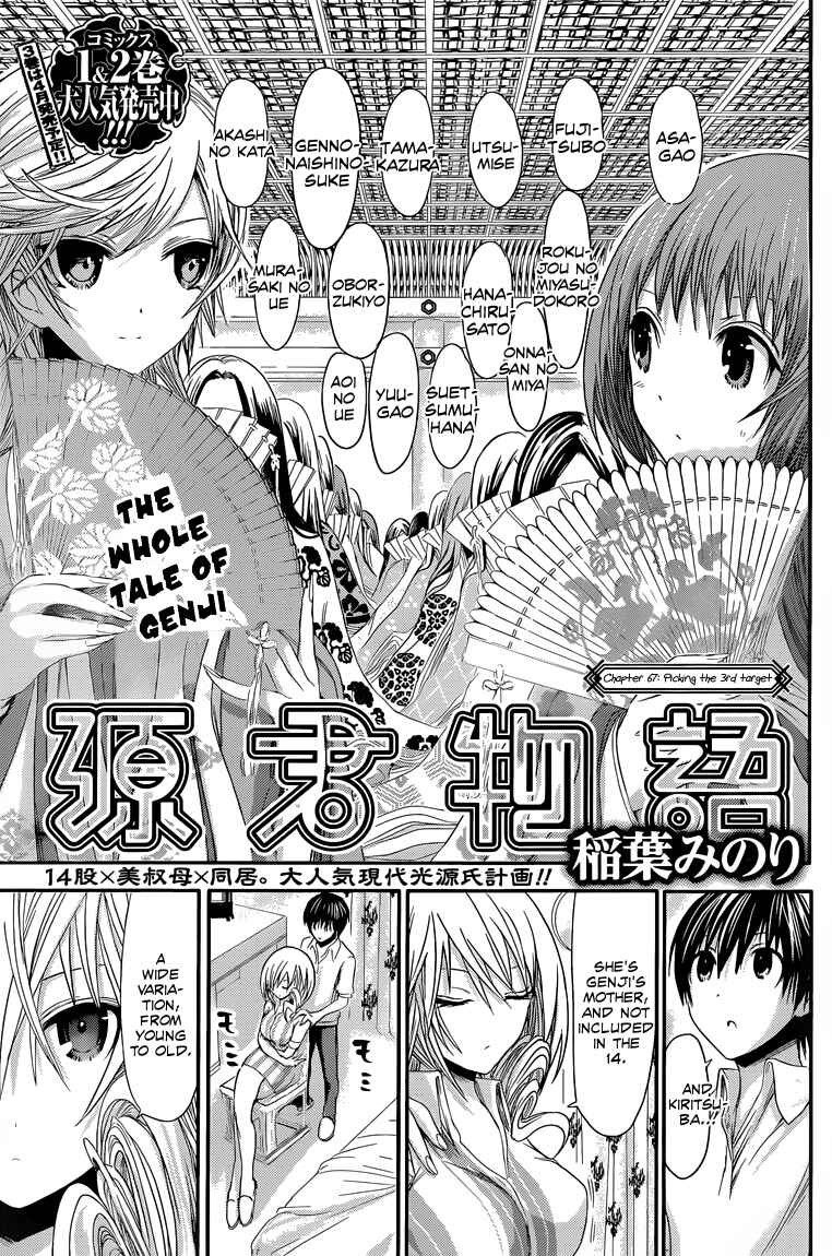 Page 2 Chapter 67 Minamoto-kun Monogatari