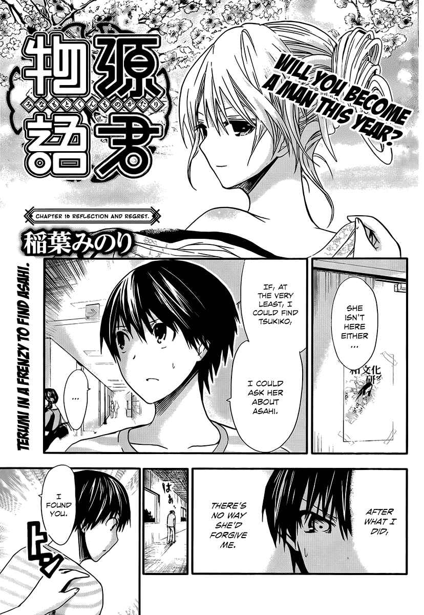 Page 2 Chapter 16 Minamoto-kun Monogatari