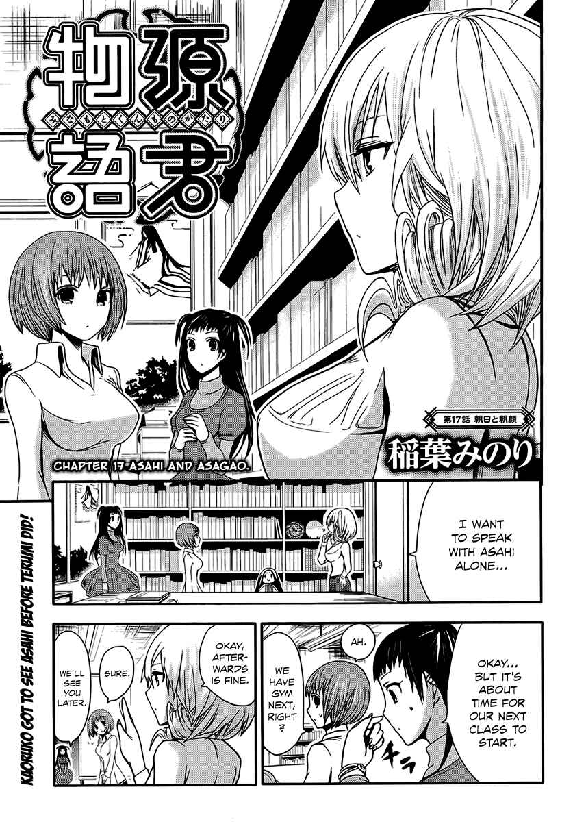Page 2 Chapter 17 Minamoto-kun Monogatari