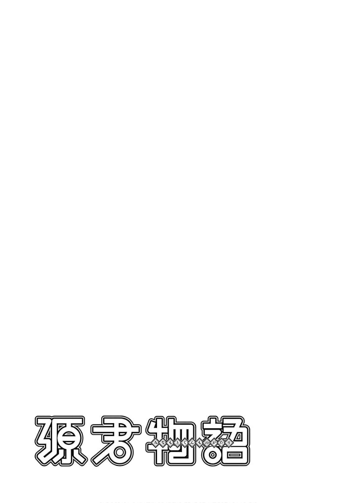 Page 19 Chapter 358.5 Minamoto-kun Monogatari
