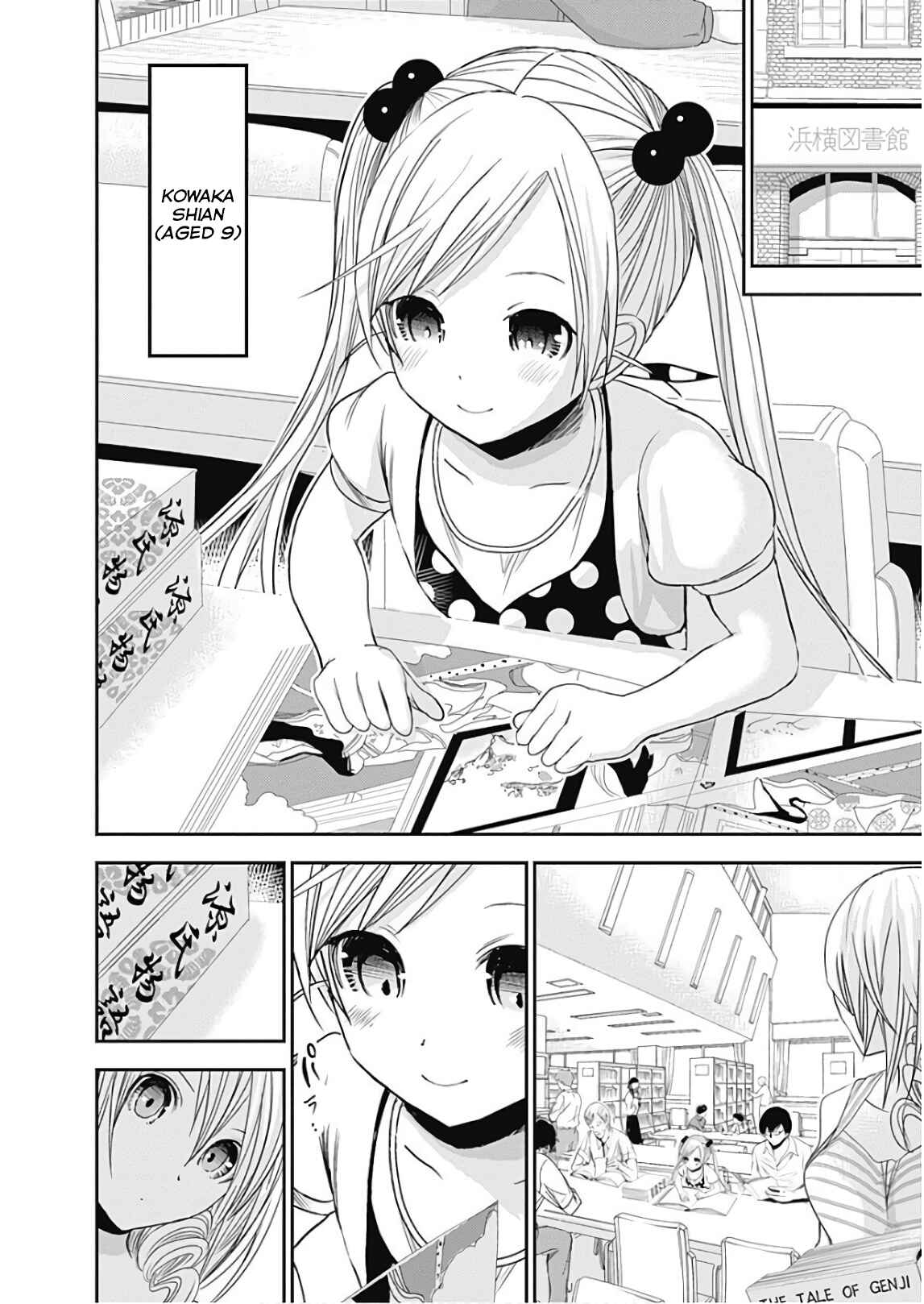 Page 4 Chapter 358.5 Minamoto-kun Monogatari