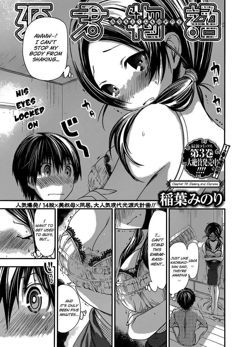 Page 2 Chapter 78 Minamoto-kun Monogatari