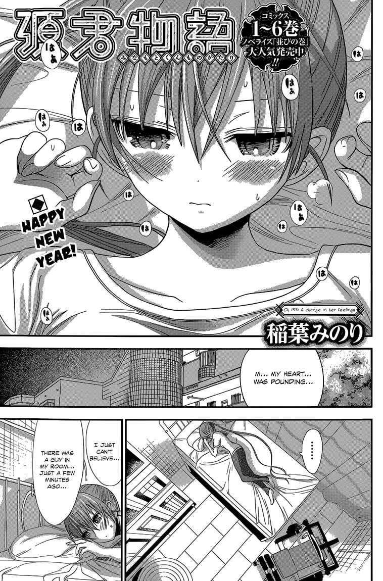 Page 2 Chapter 153 Minamoto-kun Monogatari