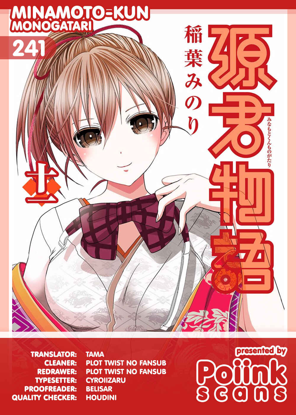 Page 1 Chapter 241 Minamoto-kun Monogatari