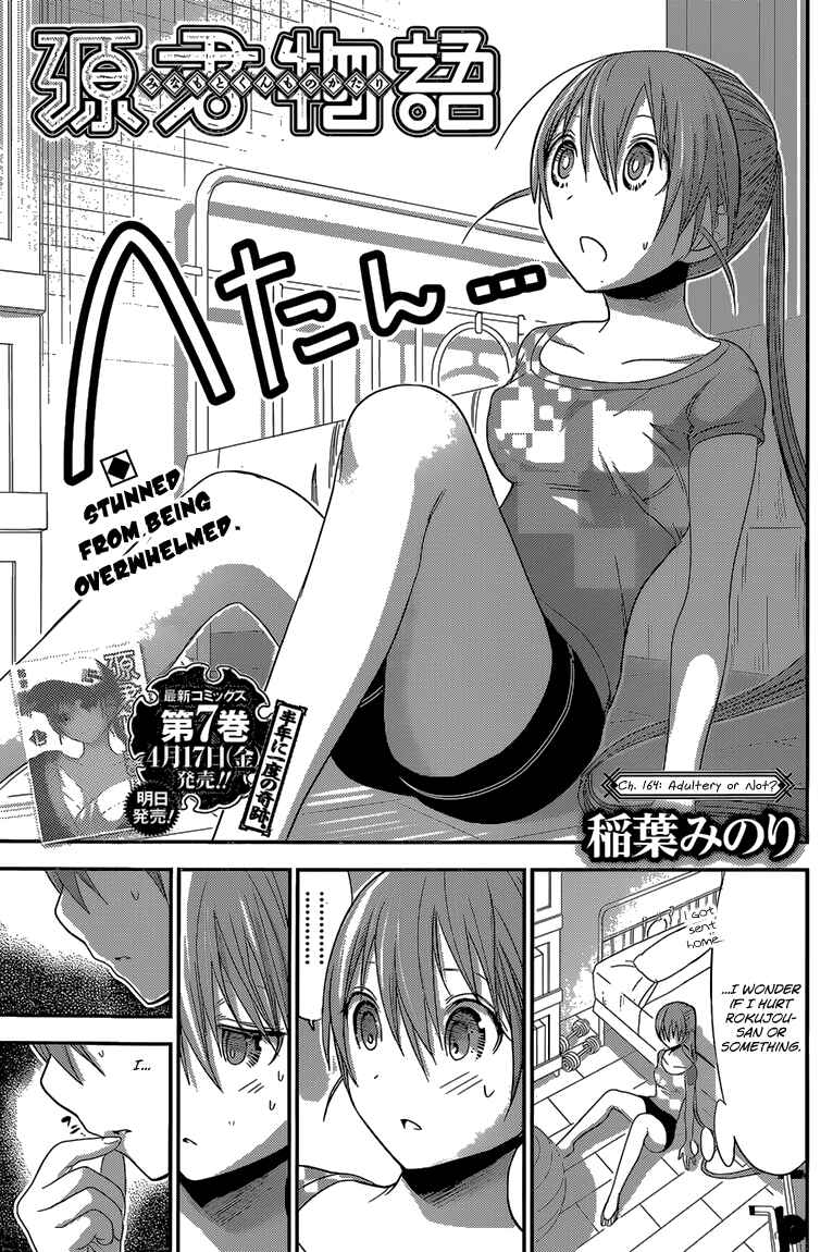 Page 2 Chapter 164 Minamoto-kun Monogatari