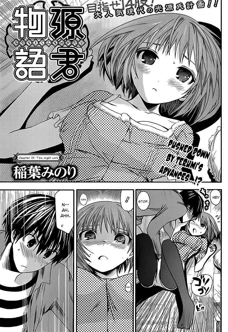 Page 2 Chapter 24 Minamoto-kun Monogatari