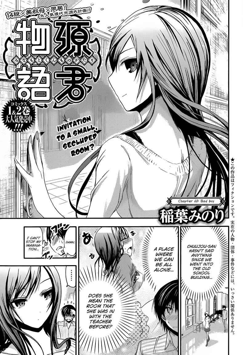 Page 2 Chapter 60 Minamoto-kun Monogatari