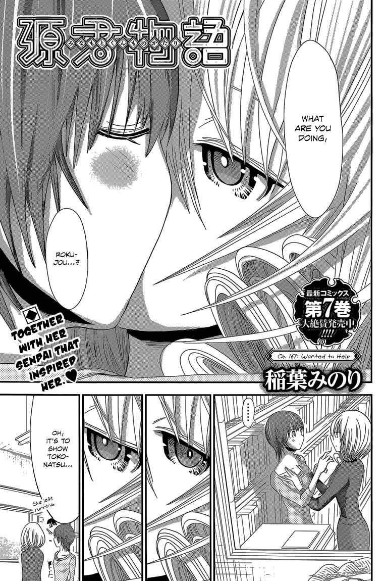 Page 2 Chapter 167 Minamoto-kun Monogatari