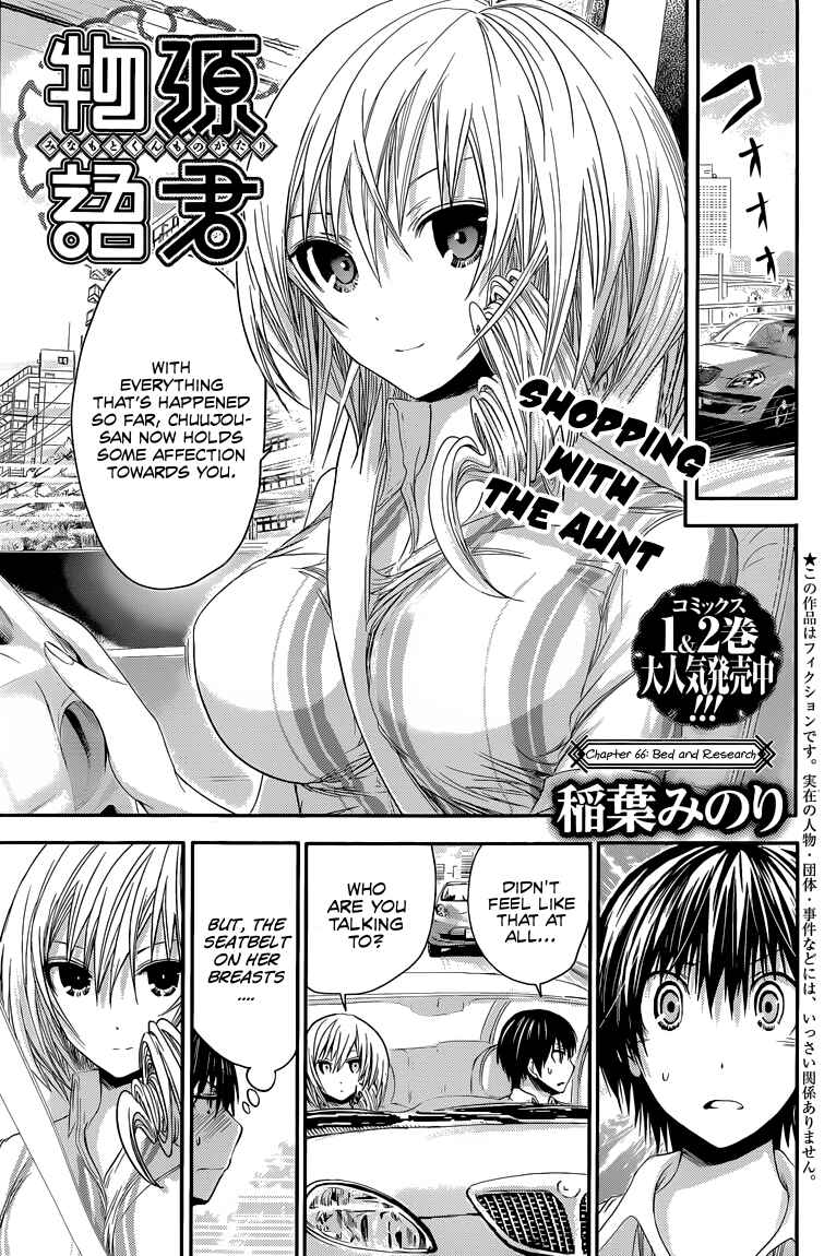 Page 2 Chapter 66 Minamoto-kun Monogatari