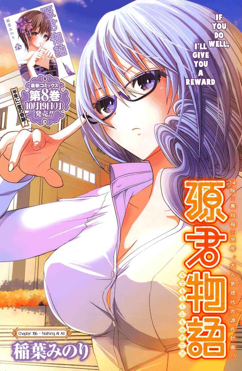 Page 1 Chapter 186 Minamoto-kun Monogatari