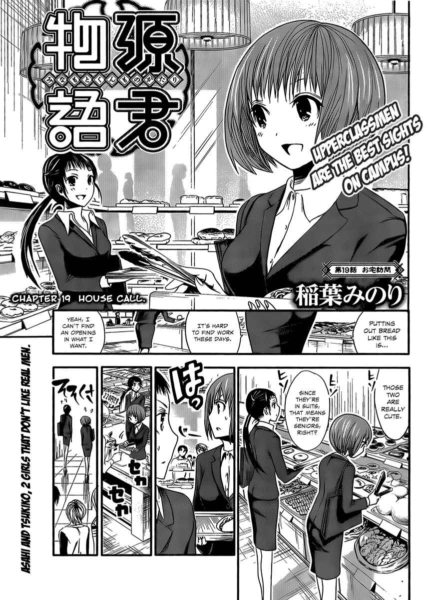 Page 2 Chapter 19 Minamoto-kun Monogatari
