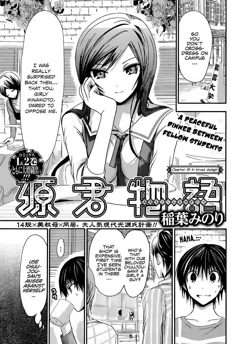 Page 2 Chapter 64 Minamoto-kun Monogatari