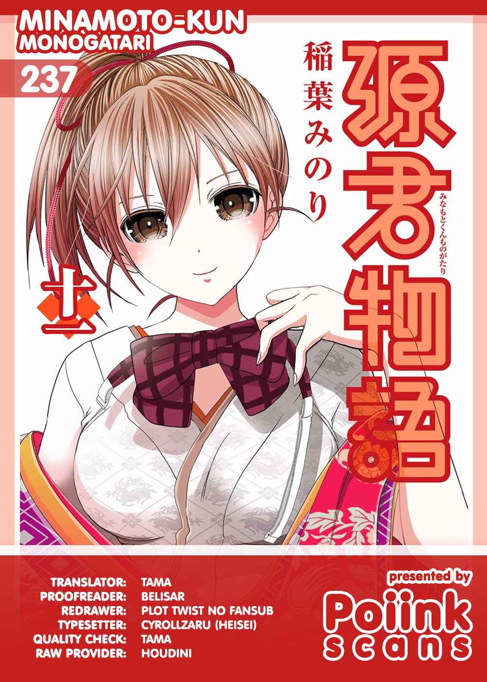 Page 1 Chapter 237 Minamoto-kun Monogatari