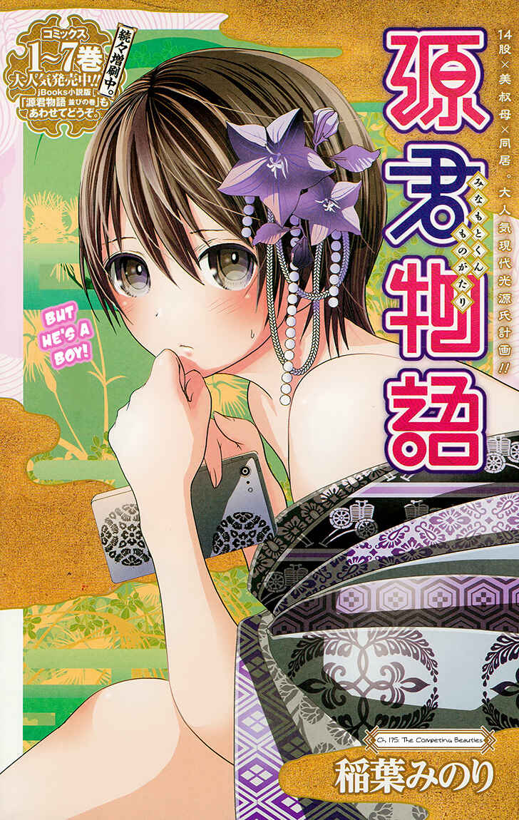 Page 2 Chapter 175 Minamoto-kun Monogatari