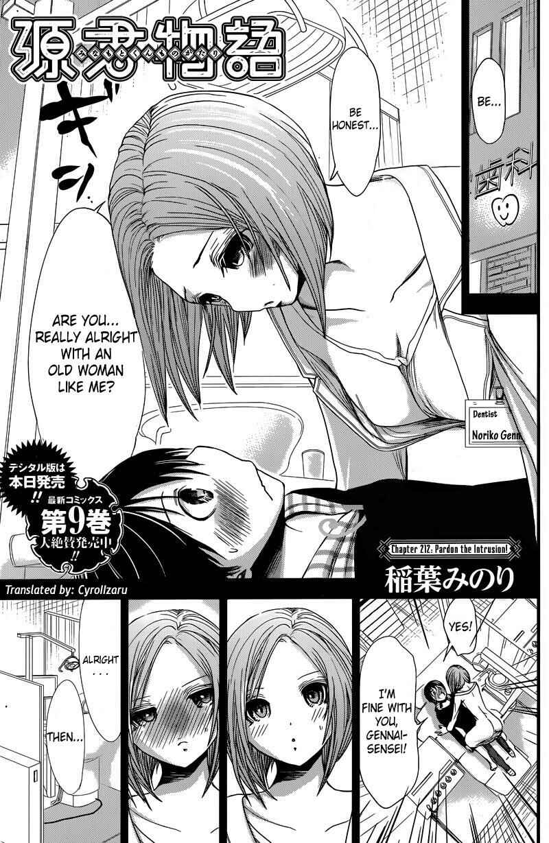 Page 1 Chapter 212 Minamoto-kun Monogatari