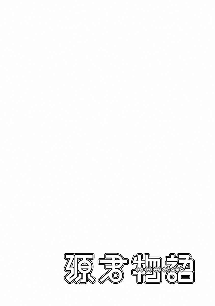Page 12 Chapter 234 Minamoto-kun Monogatari