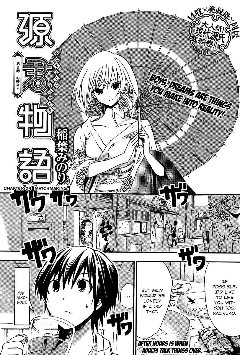 Page 2 Chapter 9 Minamoto-kun Monogatari