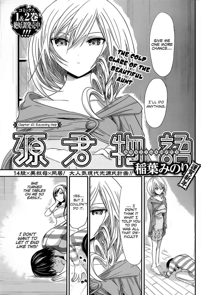 Page 2 Chapter 62 Minamoto-kun Monogatari