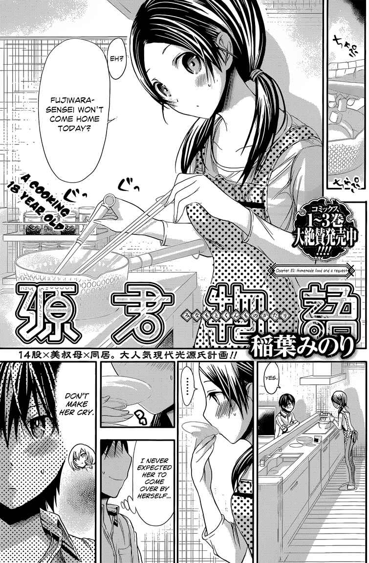 Page 2 Chapter 82 Minamoto-kun Monogatari