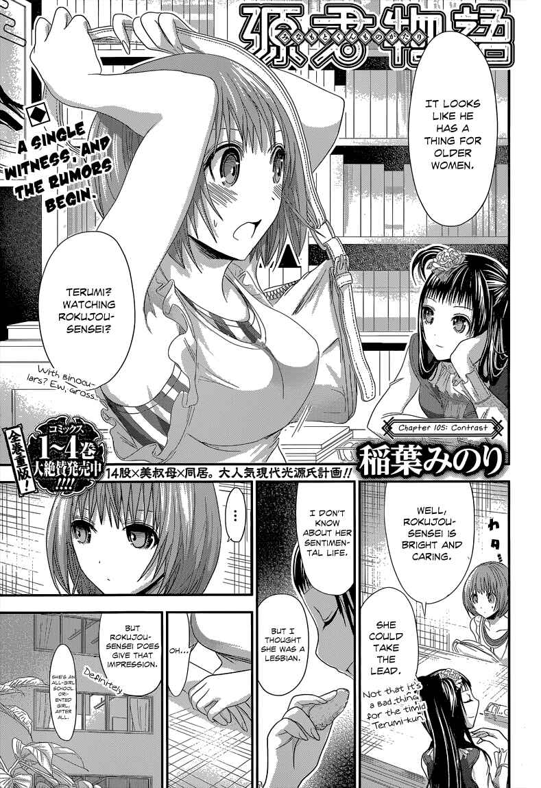 Page 2 Chapter 105 Minamoto-kun Monogatari