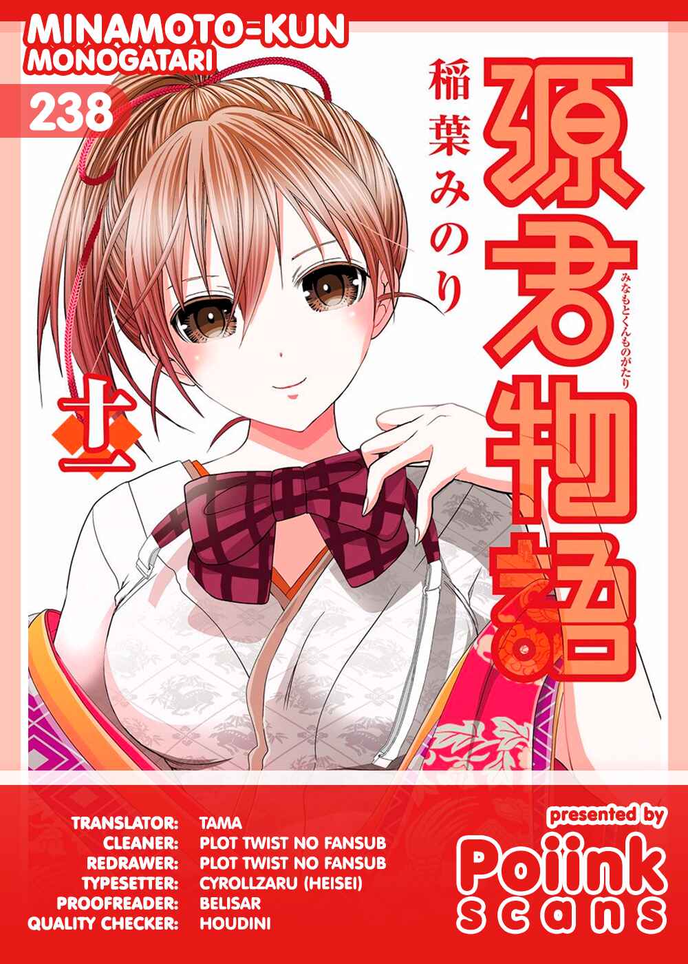 Page 1 Chapter 238 Minamoto-kun Monogatari