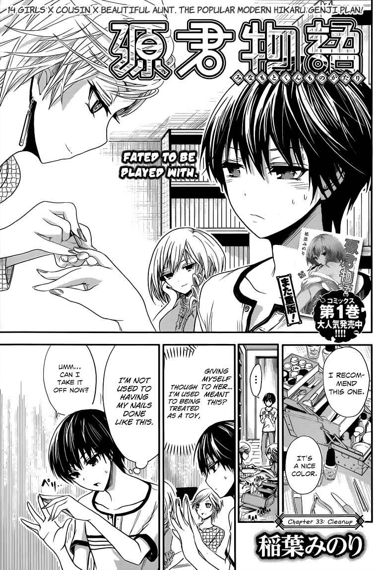 Page 2 Chapter 33 Minamoto-kun Monogatari