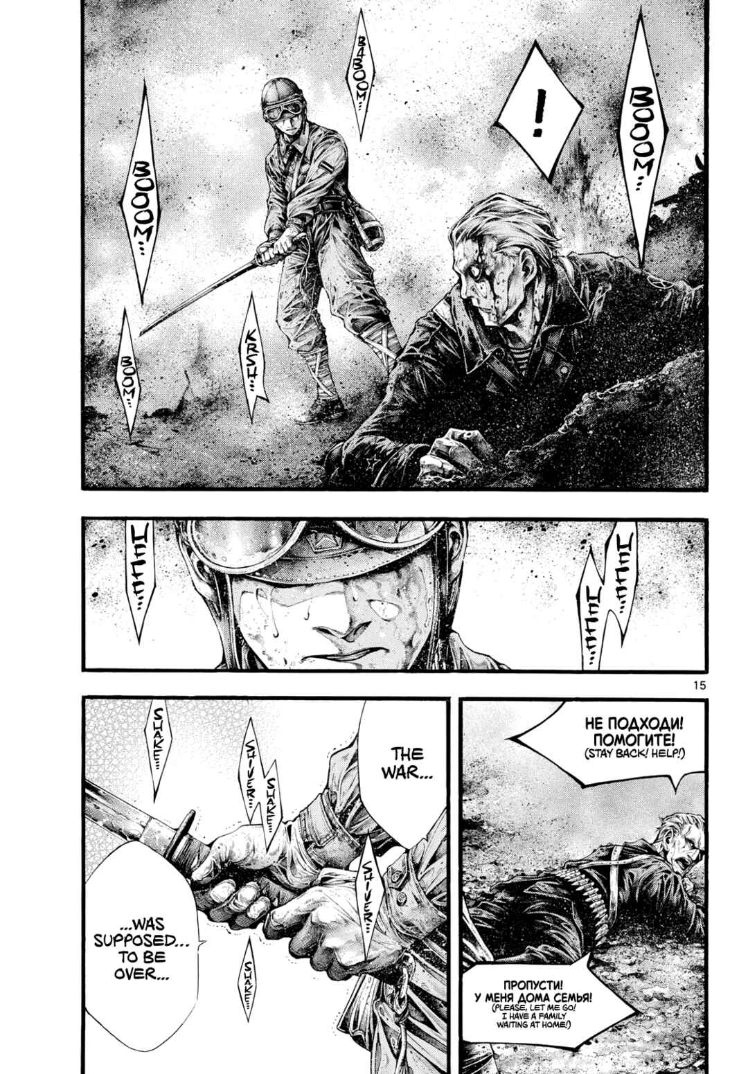 Page 14 Chapter 2 Geroi in the Far North