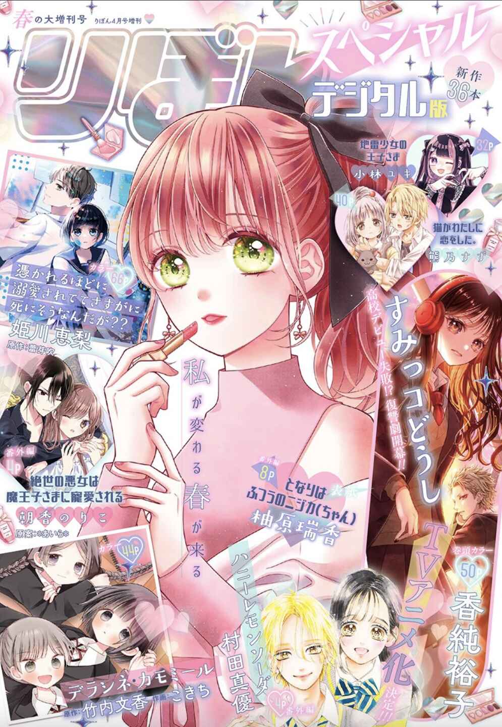 Page 1 Chapter 8.5 Tonari wa Futsuu no Nijika (-chan)