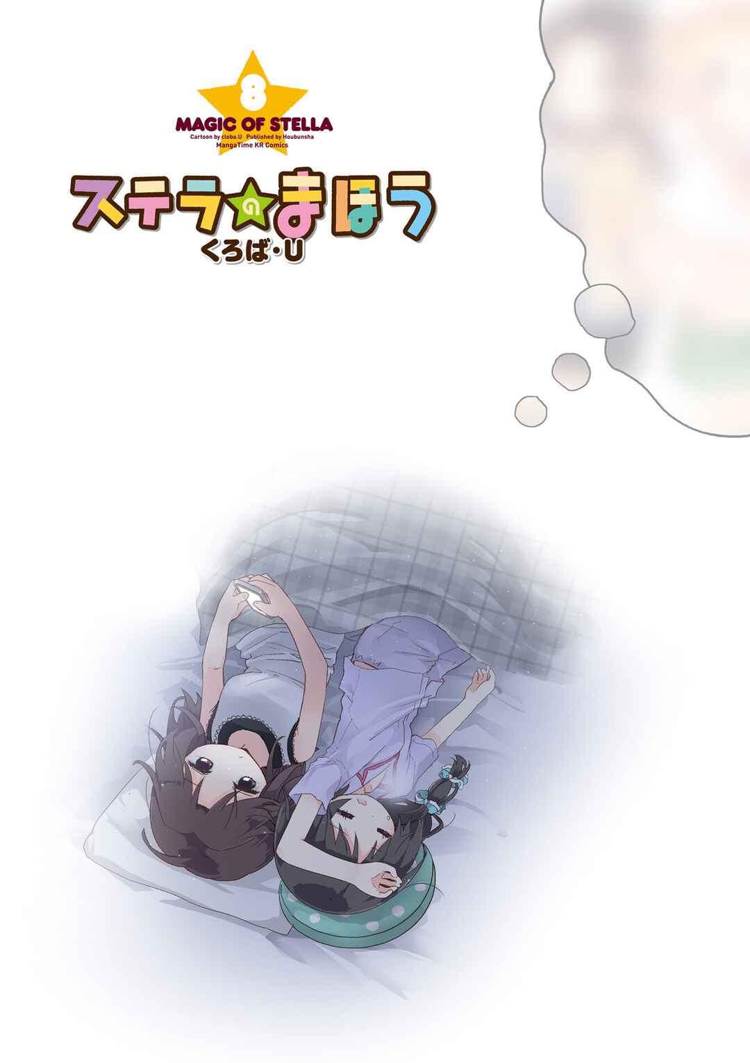 Page 1 Chapter 81.5 Stella no Mahou