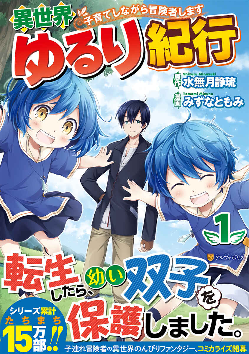 Page 2 Chapter 16 Isekai Yururi Kikou ~Kosodate Shinagara Bouken-sha Shimasu~