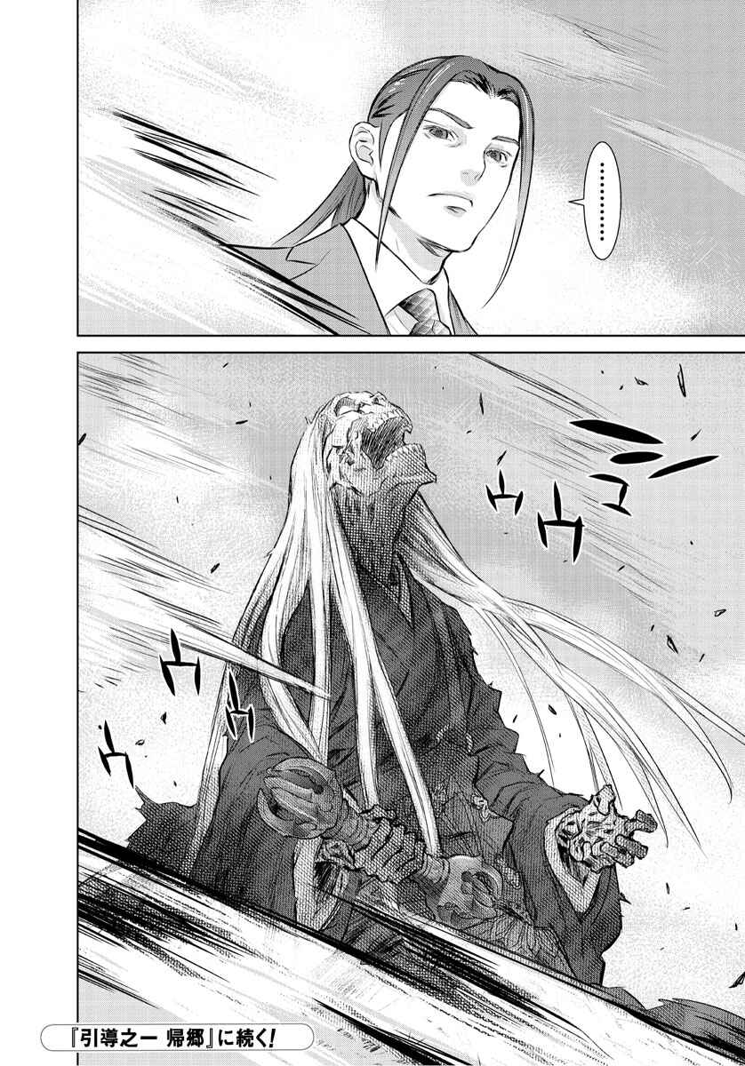 Page 44 Chapter 0 Tokyo Bardo