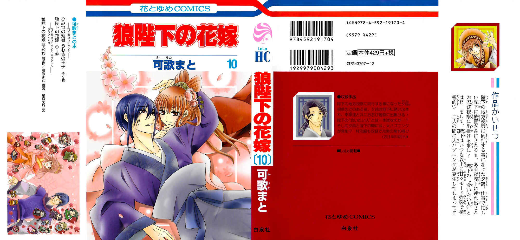 Page 2 Chapter 48 Ookami Heika no Hanayome