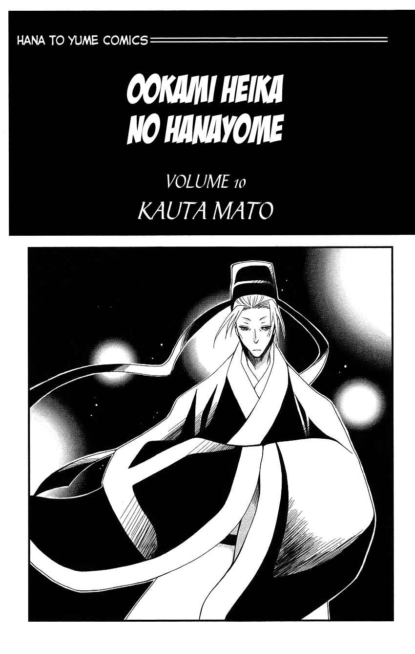 Page 3 Chapter 48 Ookami Heika no Hanayome