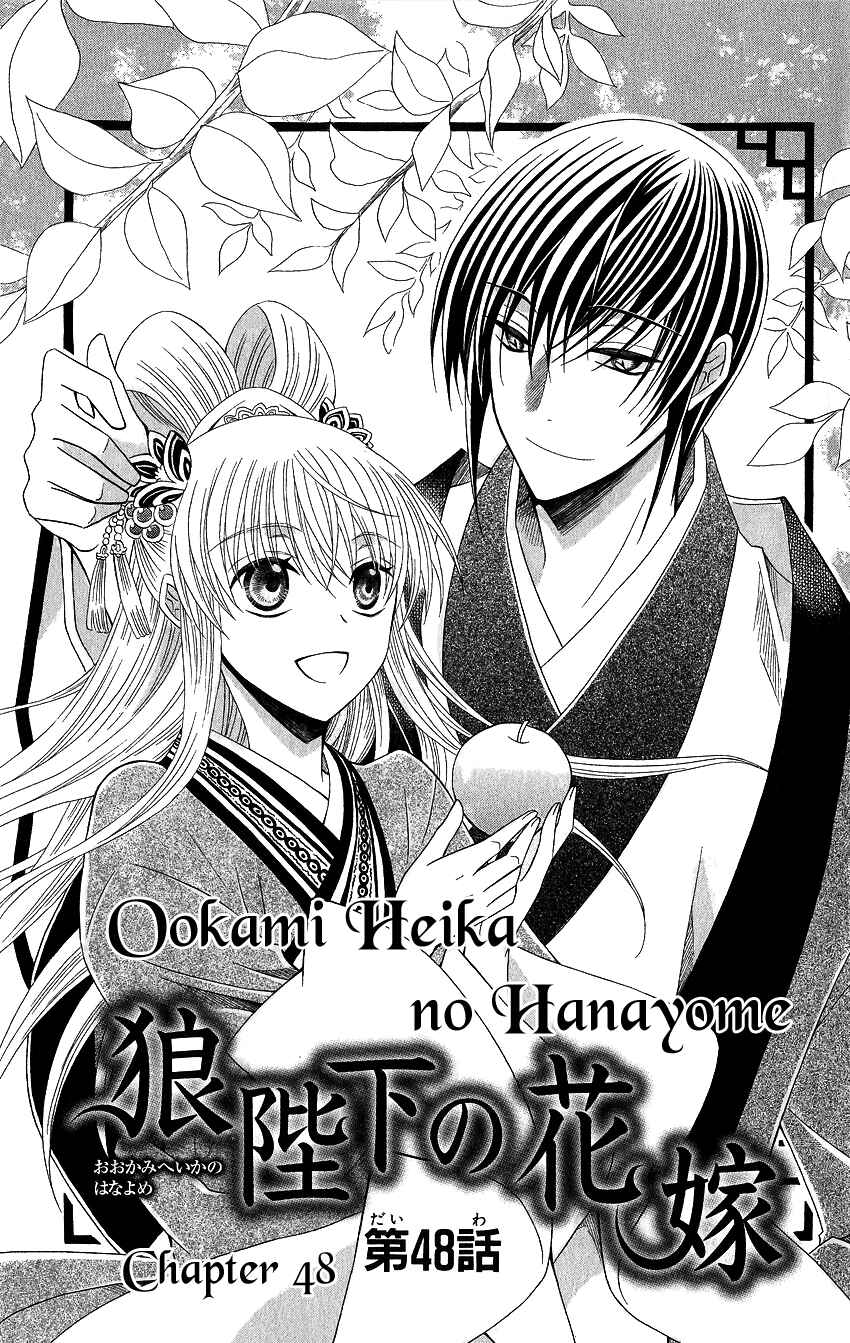 Page 4 Chapter 48 Ookami Heika no Hanayome