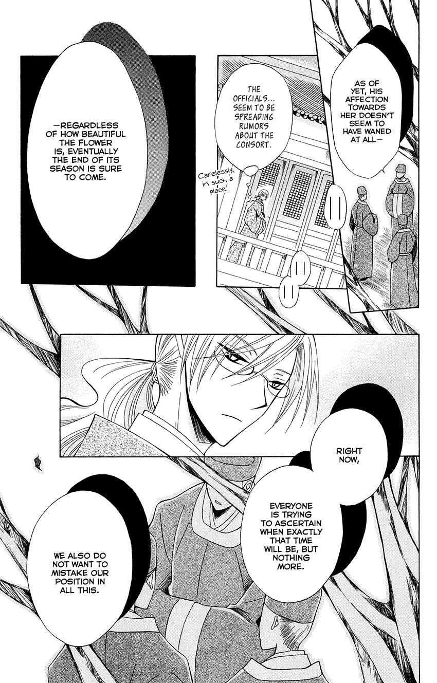 Page 18 Chapter 55 Ookami Heika no Hanayome