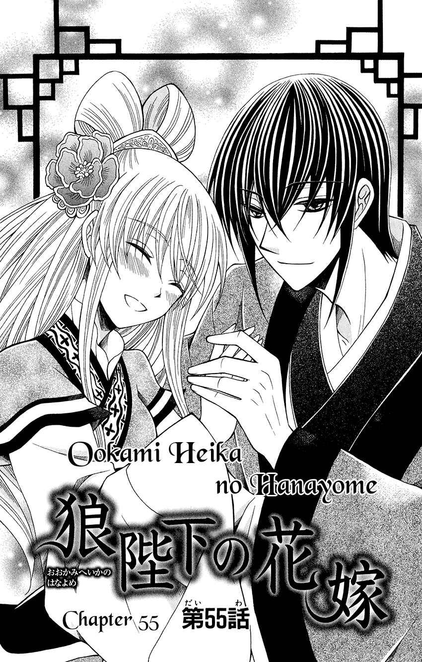 Page 2 Chapter 55 Ookami Heika no Hanayome