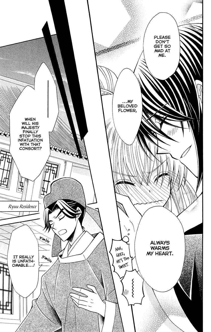 Page 25 Chapter 55 Ookami Heika no Hanayome