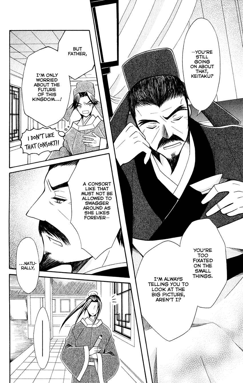 Page 26 Chapter 55 Ookami Heika no Hanayome
