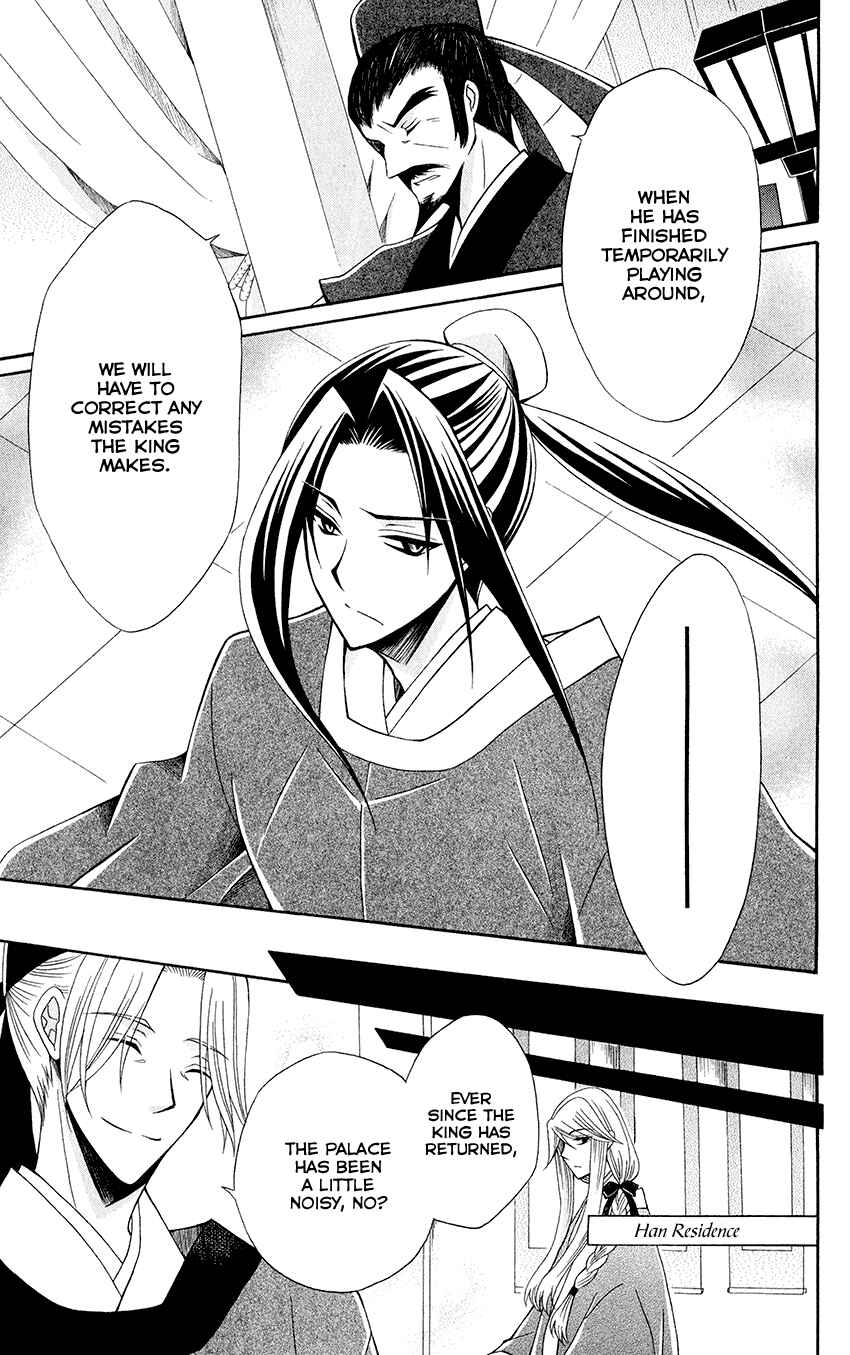 Page 27 Chapter 55 Ookami Heika no Hanayome